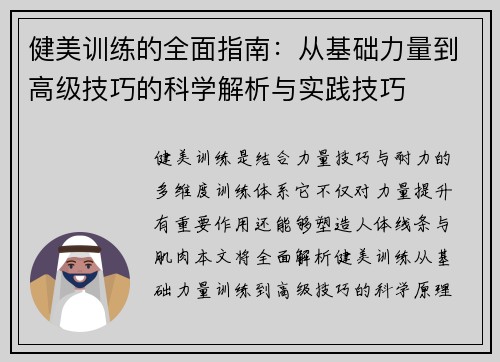 健美训练的全面指南：从基础力量到高级技巧的科学解析与实践技巧
